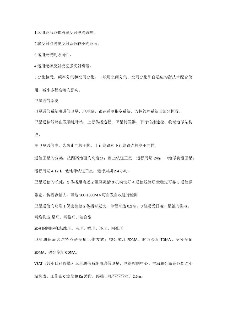 2025年一建通信实务背诵_第2页