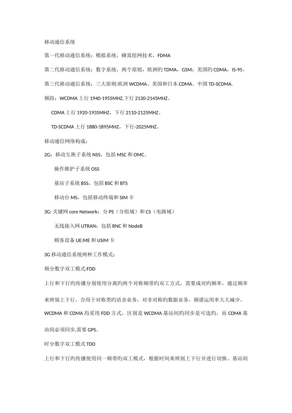 2025年一建通信实务背诵_第3页