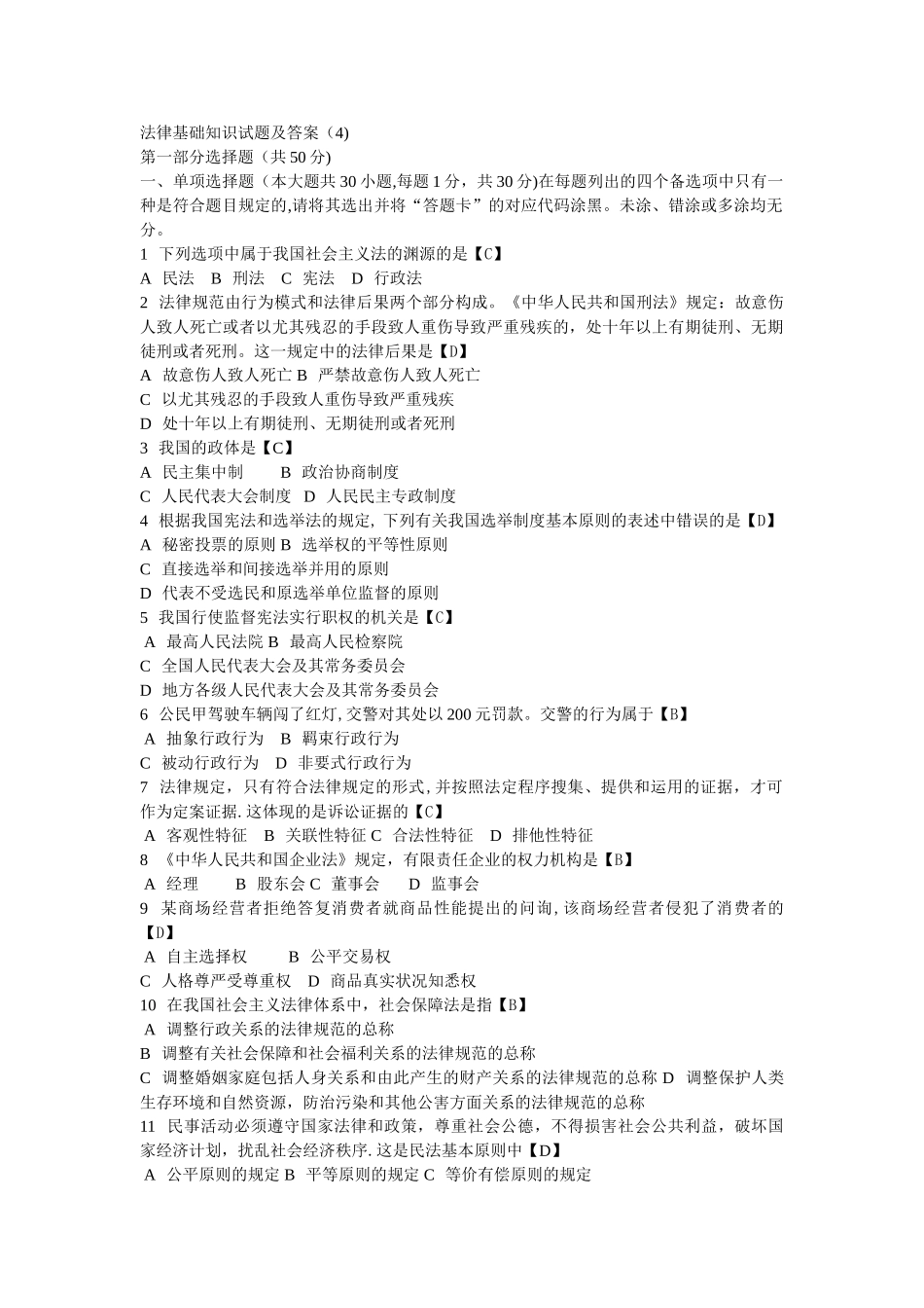 2025年法律基础知识试题及答案法学基础论述题_第1页