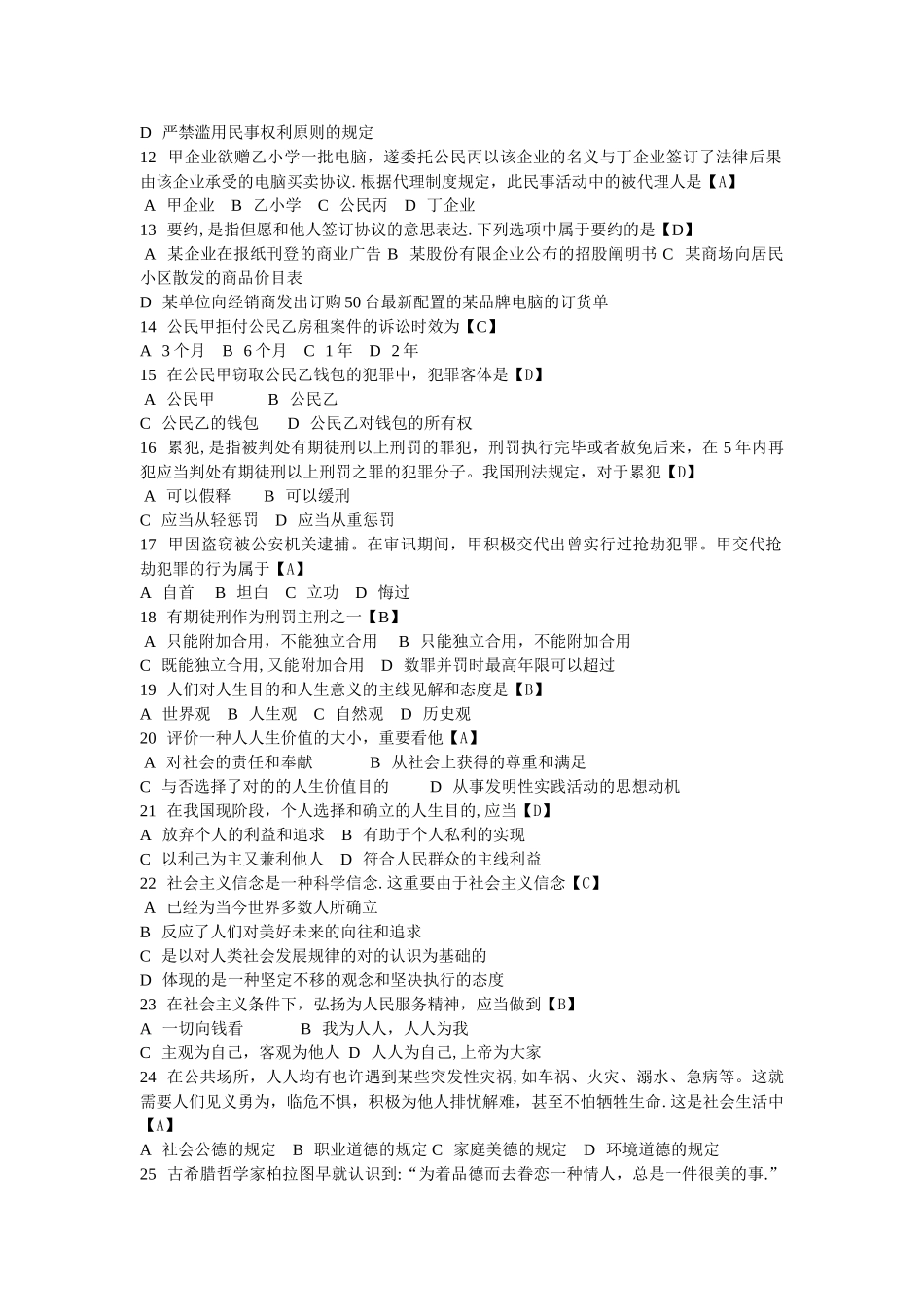 2025年法律基础知识试题及答案法学基础论述题_第2页