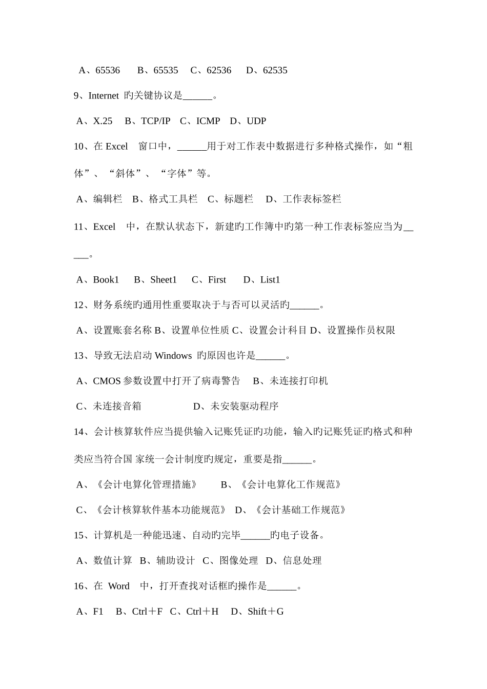 2025年四川省上半年会计从业资格无纸化考试财经法规考试试题_第2页