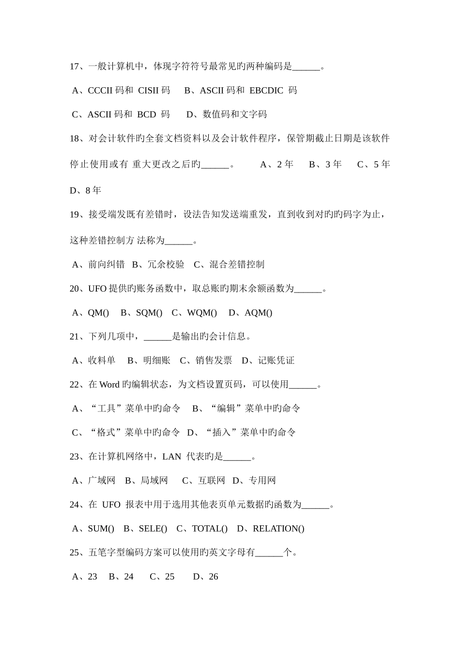 2025年四川省上半年会计从业资格无纸化考试财经法规考试试题_第3页