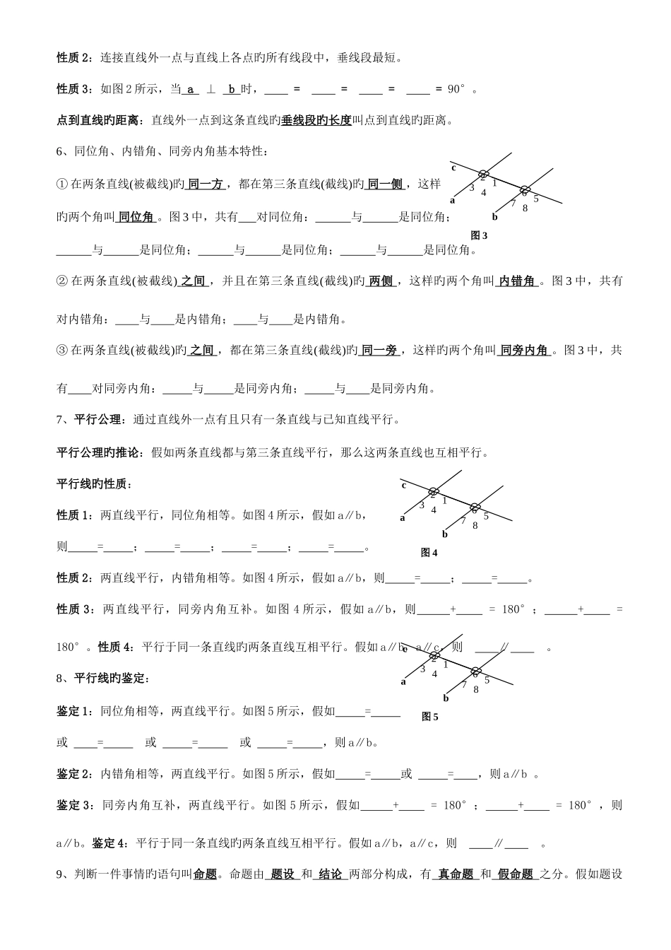 2025年七年级数学下册知识点及典型试题汇总_第2页