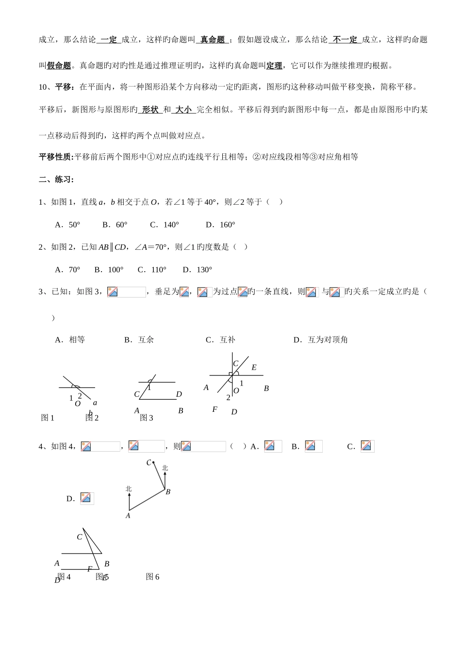 2025年七年级数学下册知识点及典型试题汇总_第3页