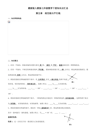 2025年七年级数学下册知识点及典型试题汇总