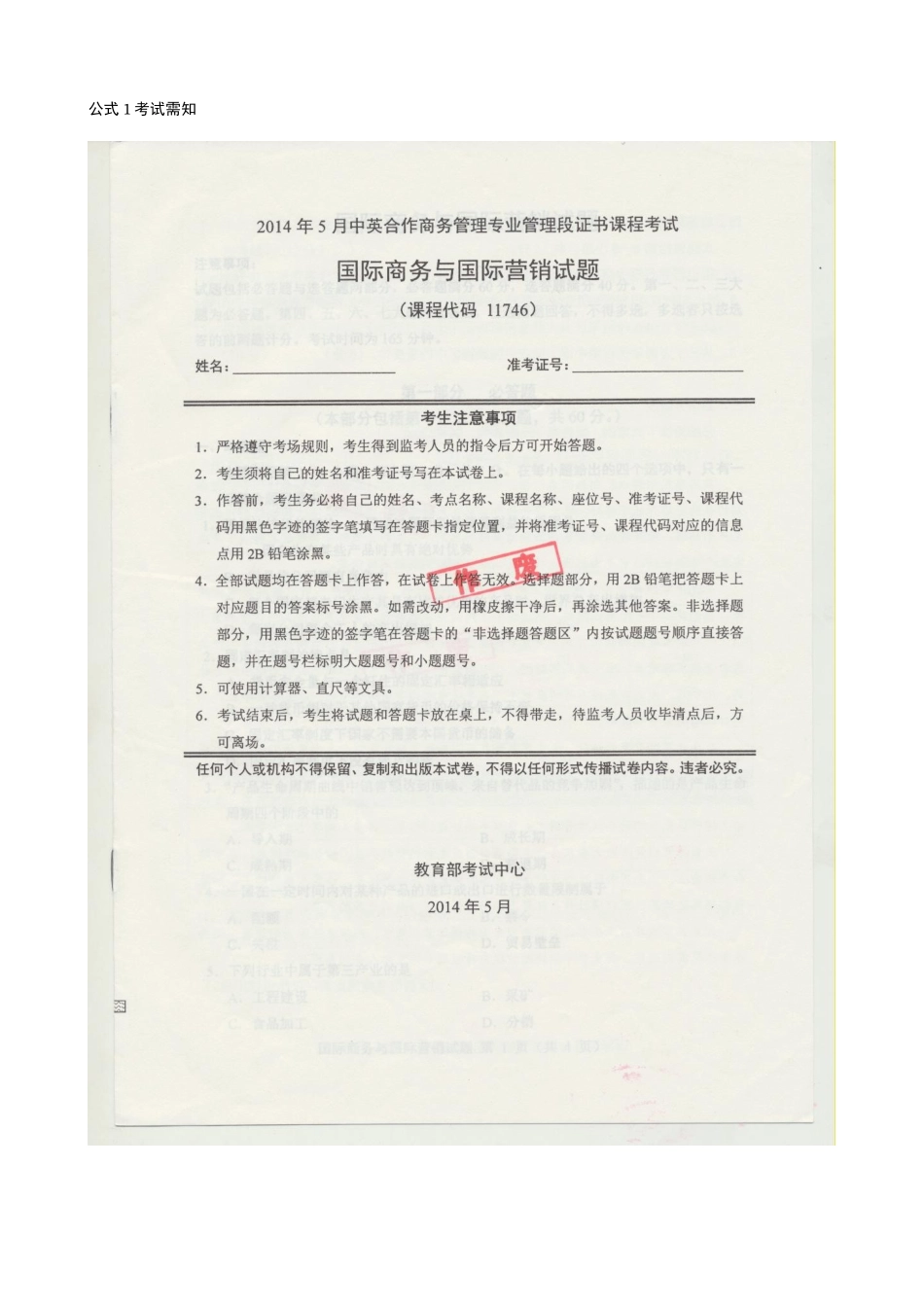 2025年国际商务与国际营销真题及答案_第1页