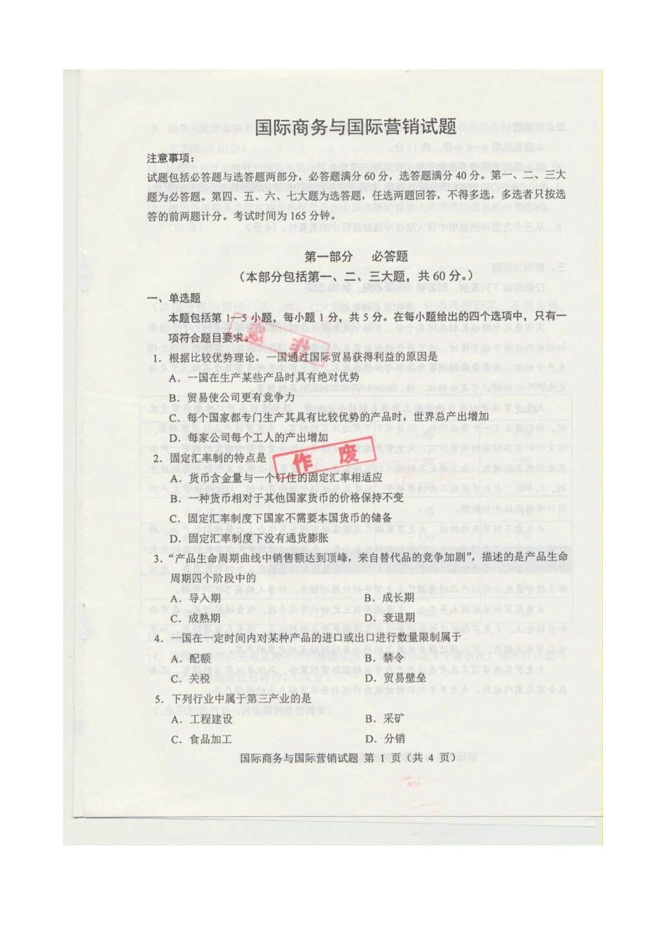 2025年国际商务与国际营销真题及答案_第3页