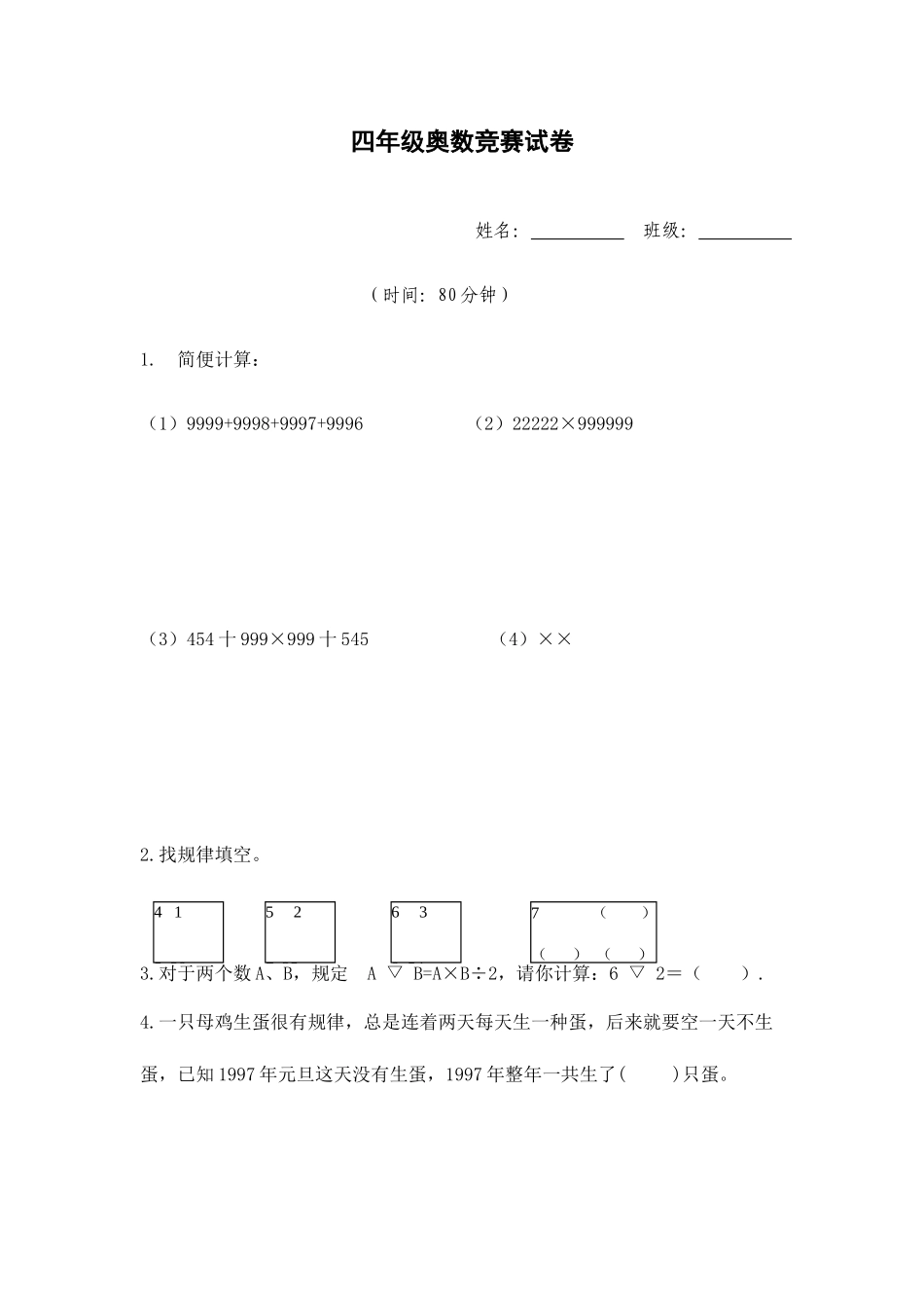 2025年四年级奥数竞赛试卷_第1页