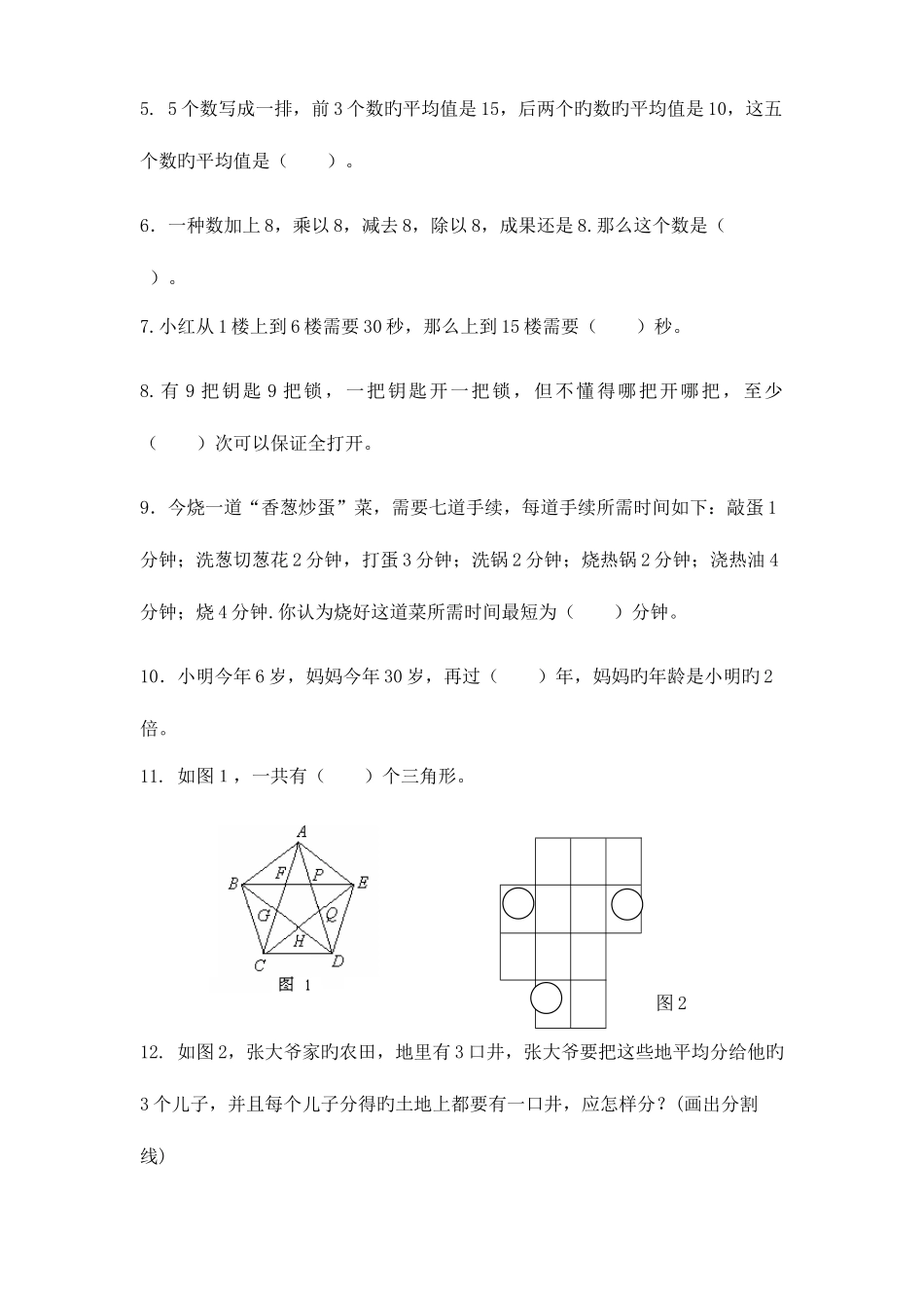 2025年四年级奥数竞赛试卷_第2页