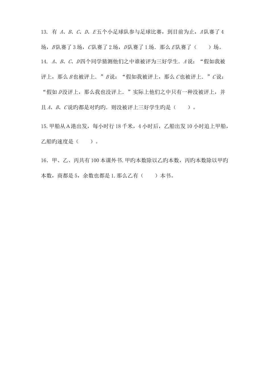 2025年四年级奥数竞赛试卷_第3页