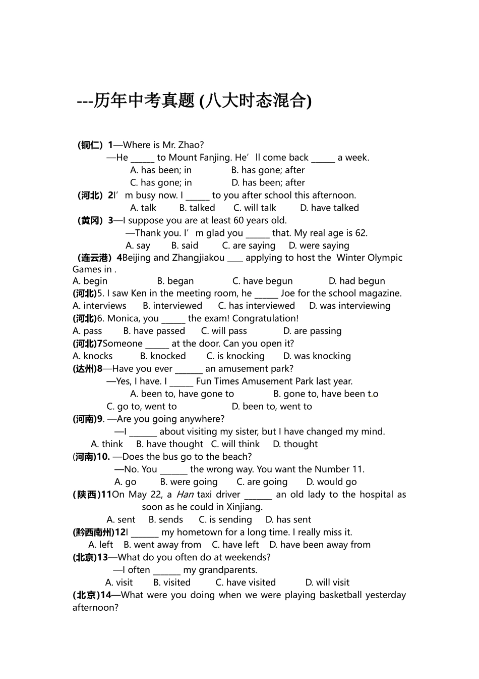 2025年—中考英语八大时态混合真题_第1页
