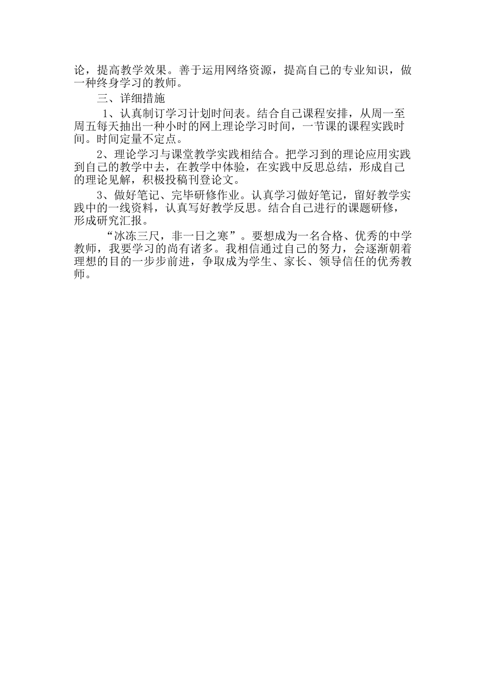 2025年教师继续教育个人研修计划_第2页