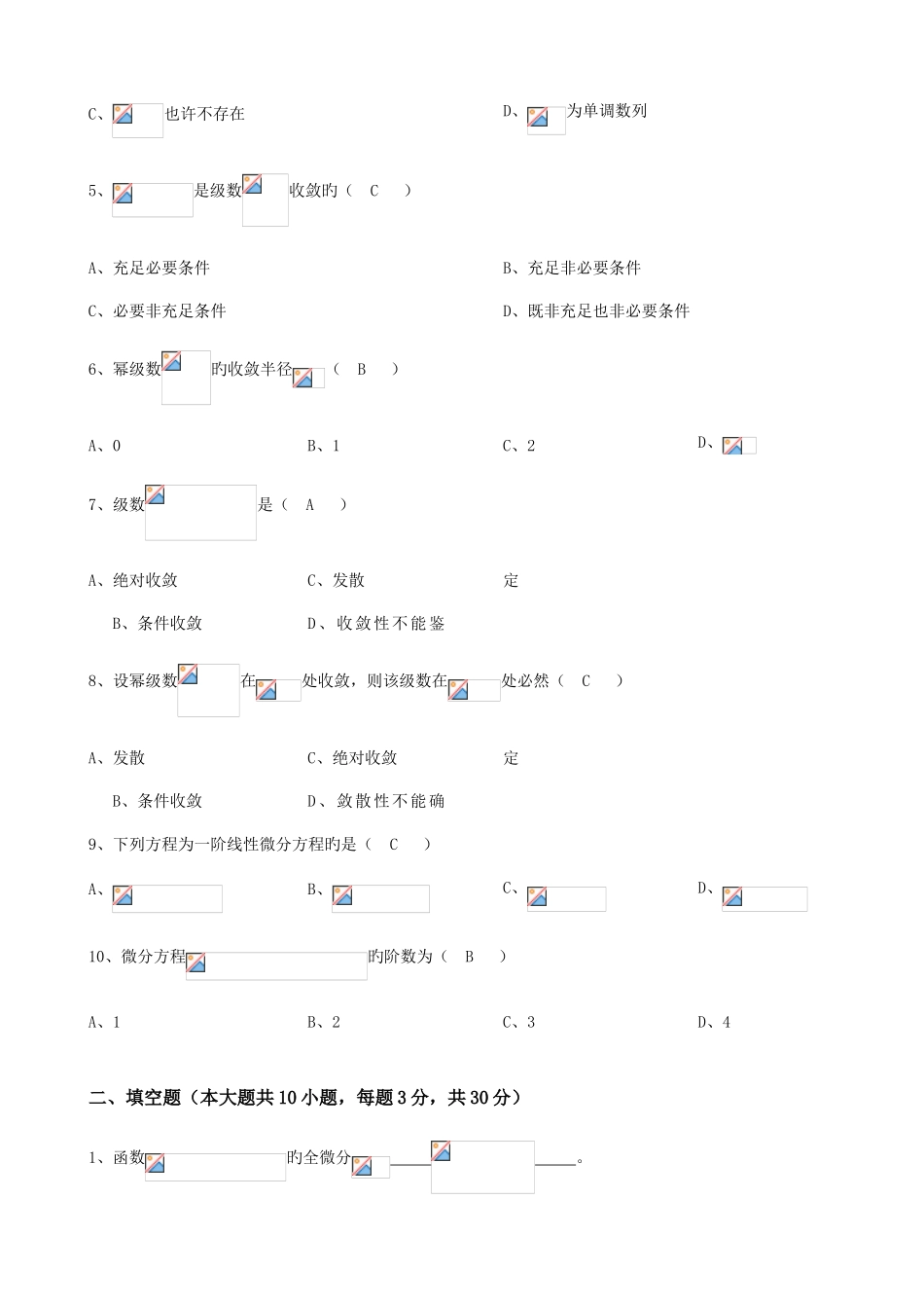 2025年大工高等数学课程考试模拟试卷_第2页