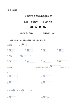 2025年大工高等数学课程考试模拟试卷