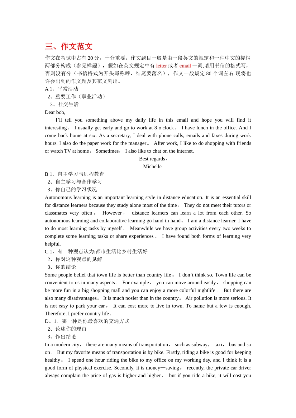 2025年电大英语作文范文_第1页