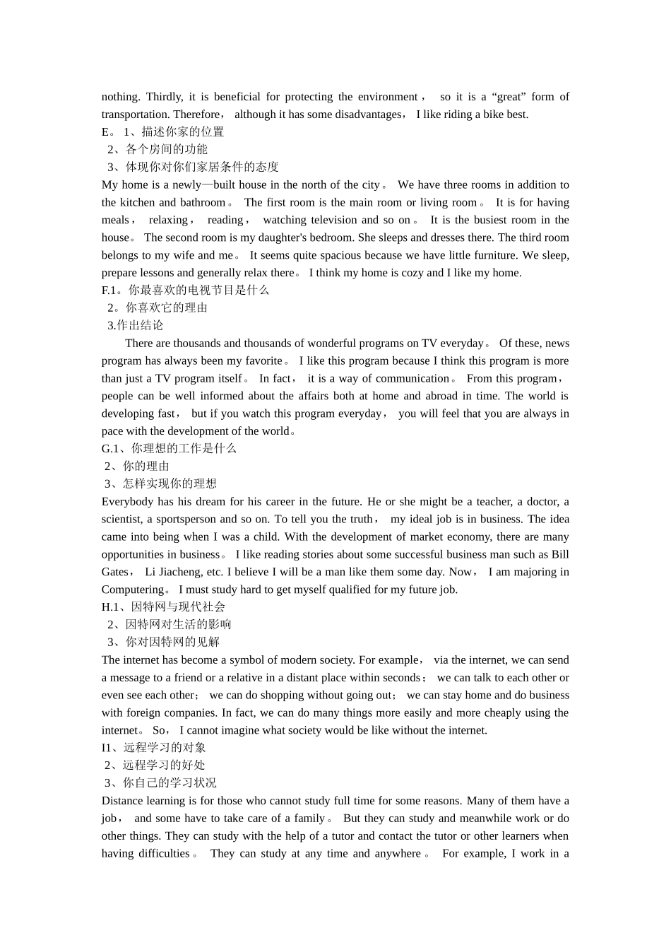 2025年电大英语作文范文_第2页