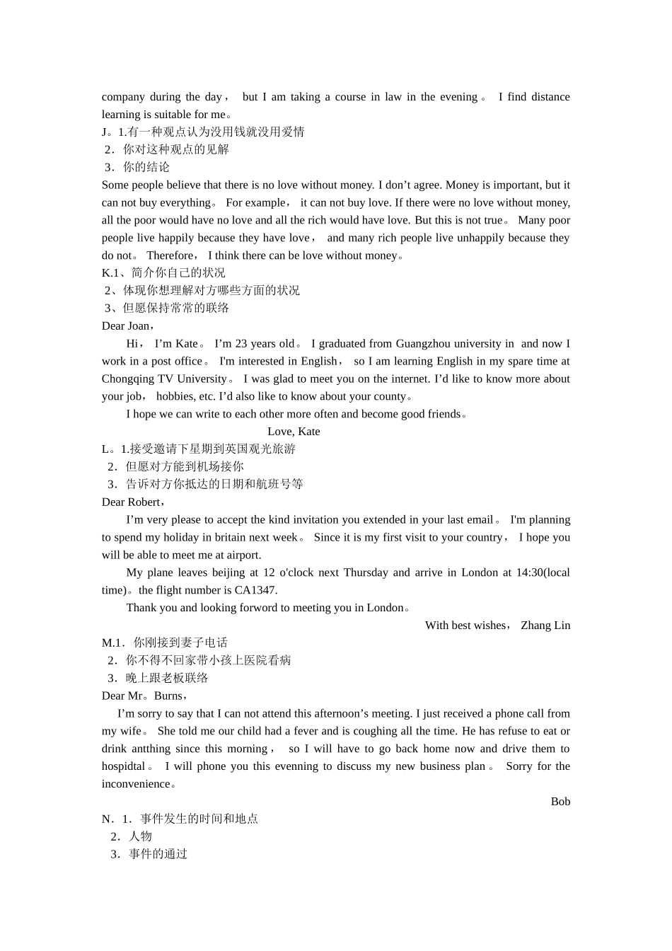 2025年电大英语作文范文_第3页