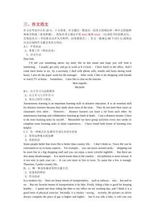 2025年电大英语作文范文