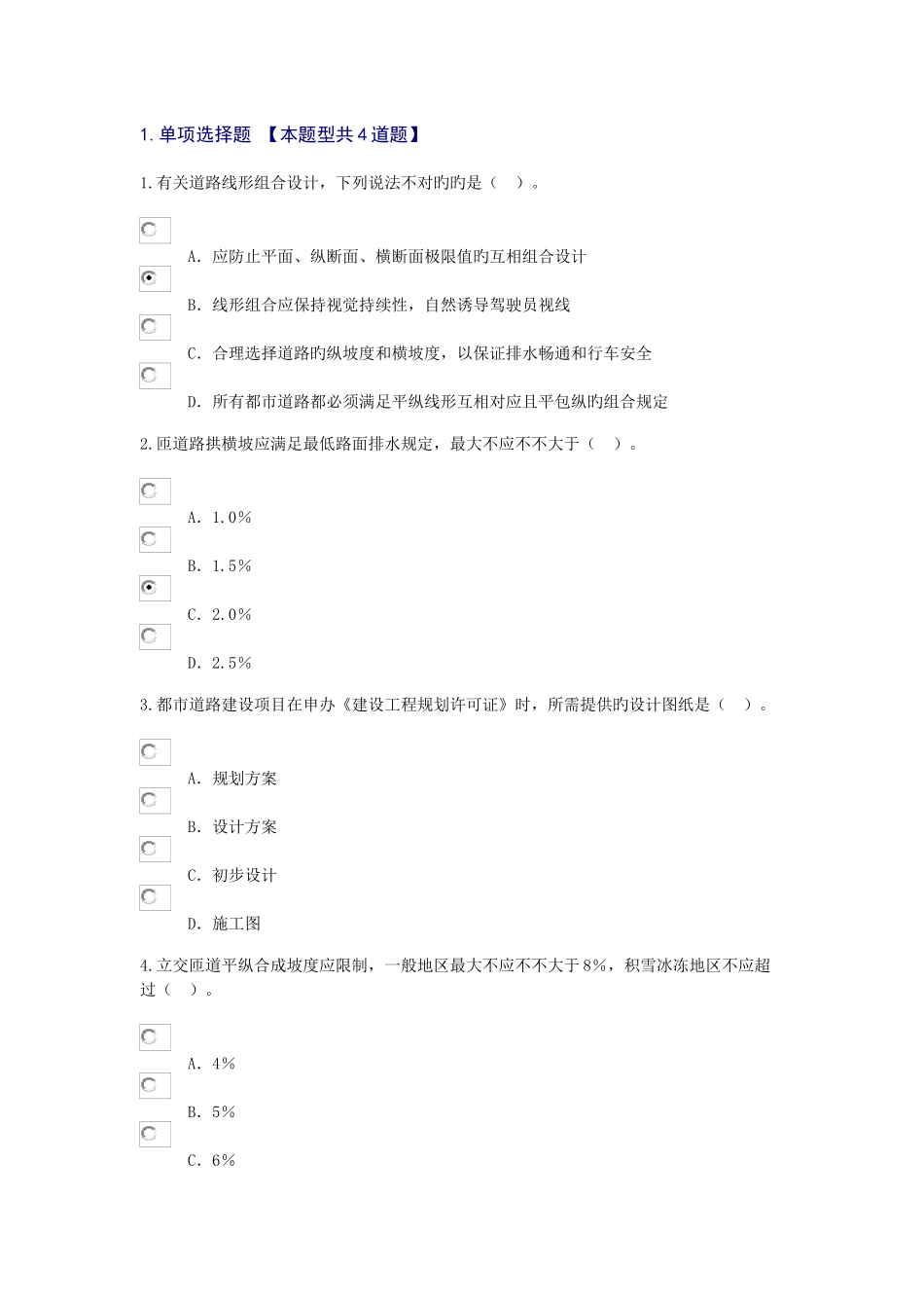 2025年咨询工程师继续教育考试试卷及答案1城市道路工程试卷_第1页