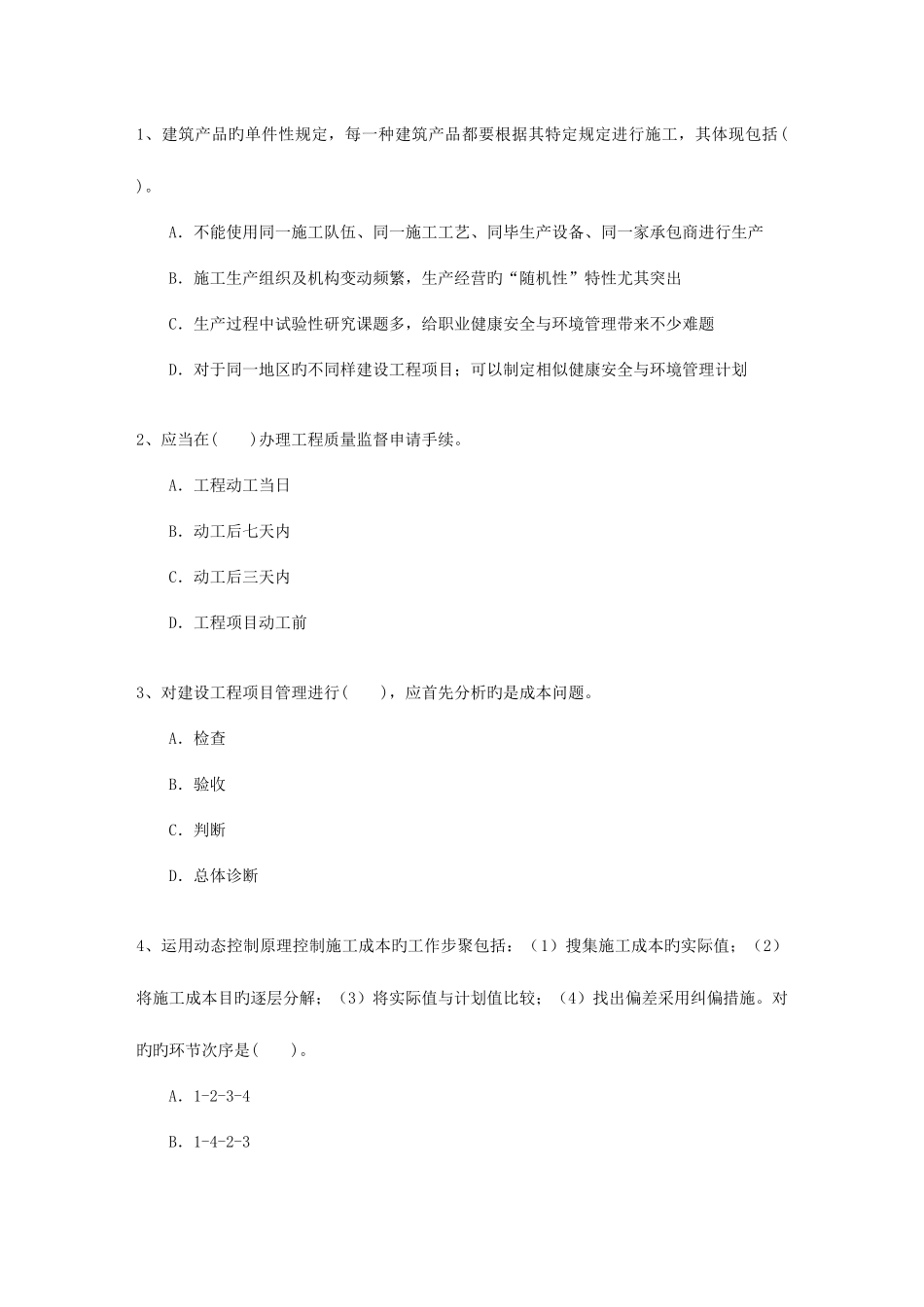 2025年三级广东省建造师继续教育考试试题库_第1页