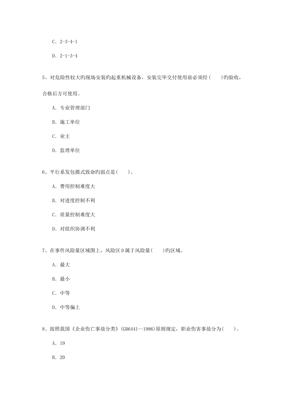 2025年三级广东省建造师继续教育考试试题库_第2页