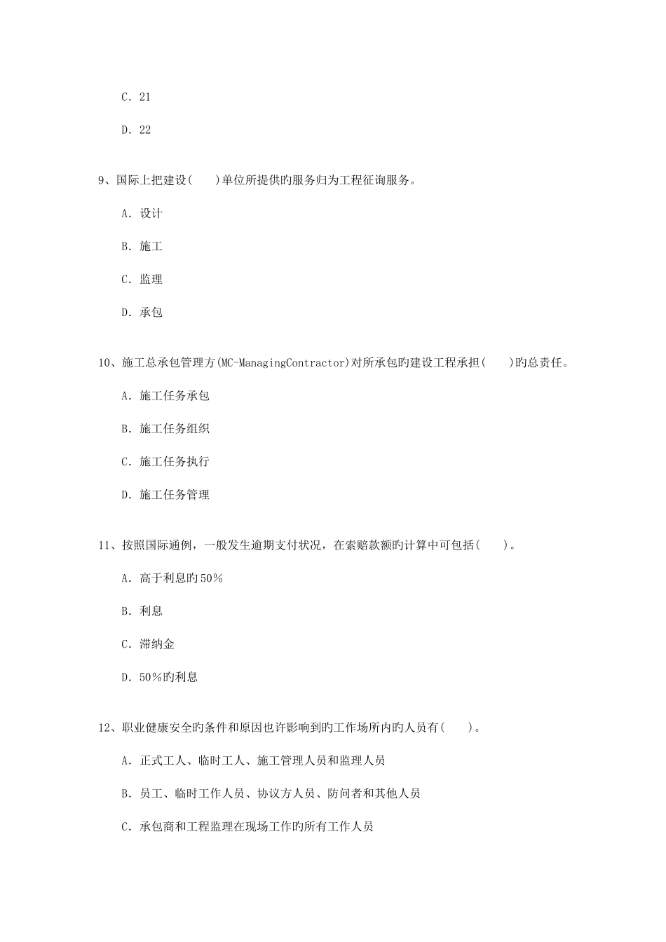 2025年三级广东省建造师继续教育考试试题库_第3页
