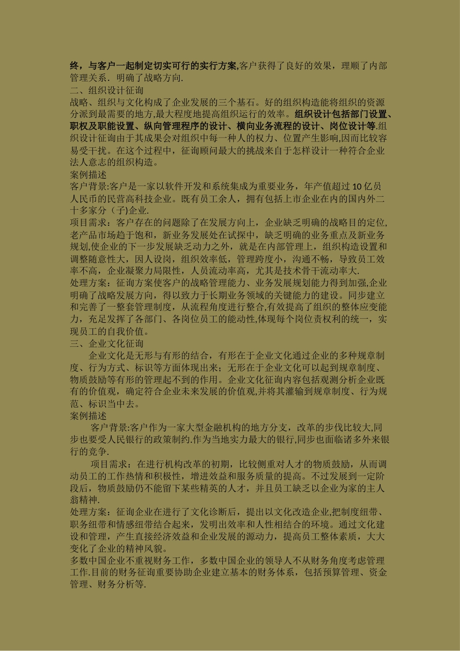 2025年管理咨询师考试快速入门_第2页