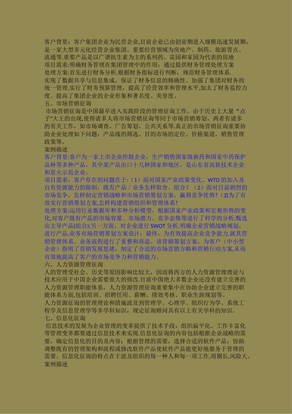 2025年管理咨询师考试快速入门_第3页