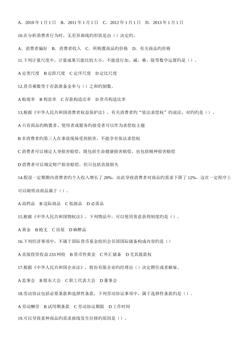 2025年中级经济师经济基础真题及答案剖解_第2页