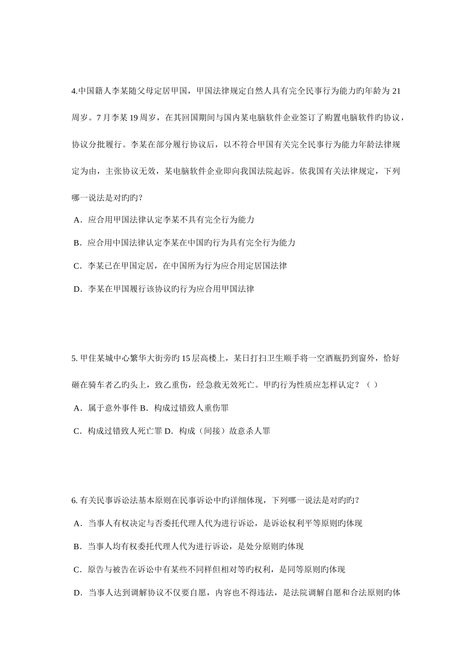 2025年天津企业法律顾问考试综合法律模拟试题_第2页