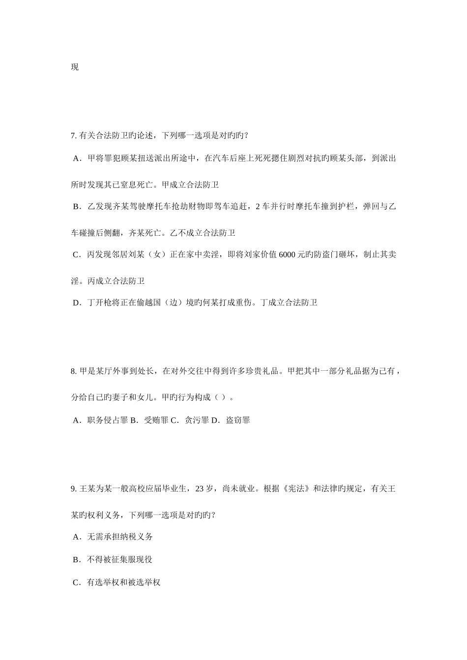 2025年天津企业法律顾问考试综合法律模拟试题_第3页