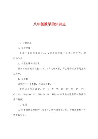 2025年八年级数学的知识点