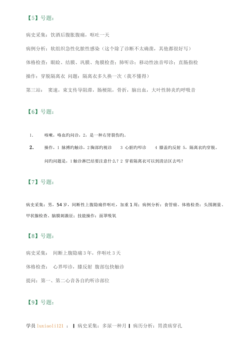 2025年临床助理医师实践技能考试试题大汇总_第2页