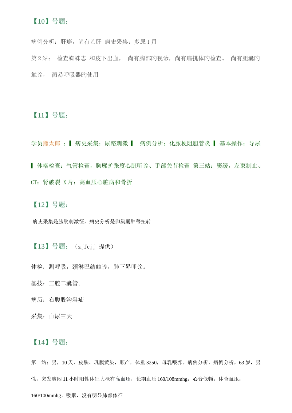 2025年临床助理医师实践技能考试试题大汇总_第3页