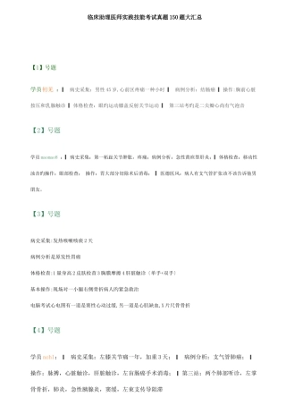 2025年临床助理医师实践技能考试试题大汇总