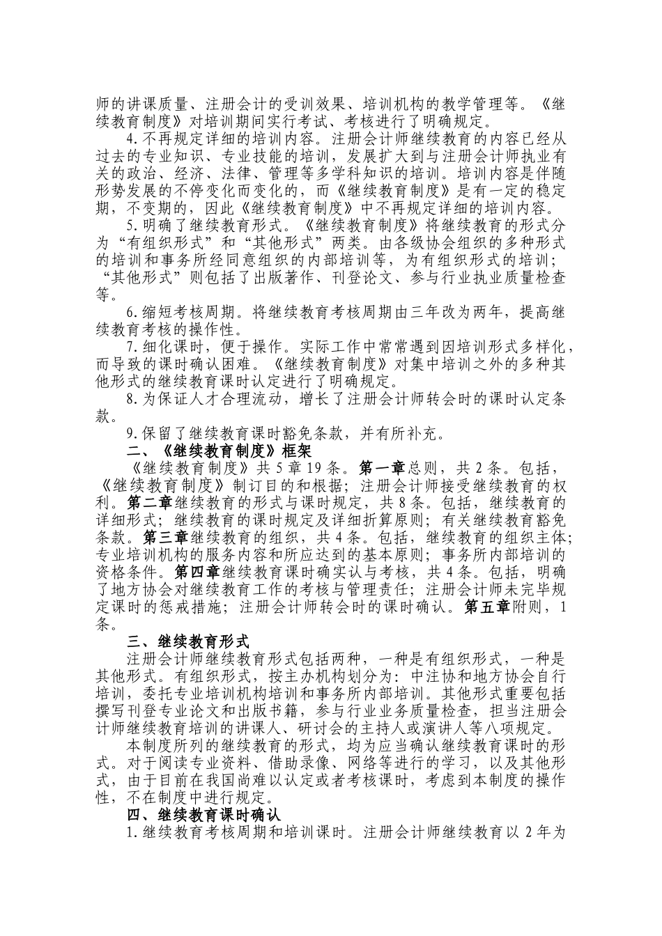 2025年中国注册会计师继续教育制度起草说明_第2页