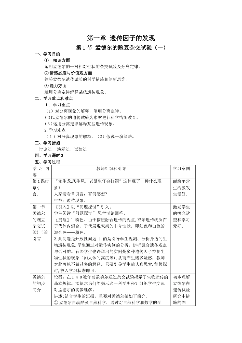 2025年高中生物必修二全套教案_第1页
