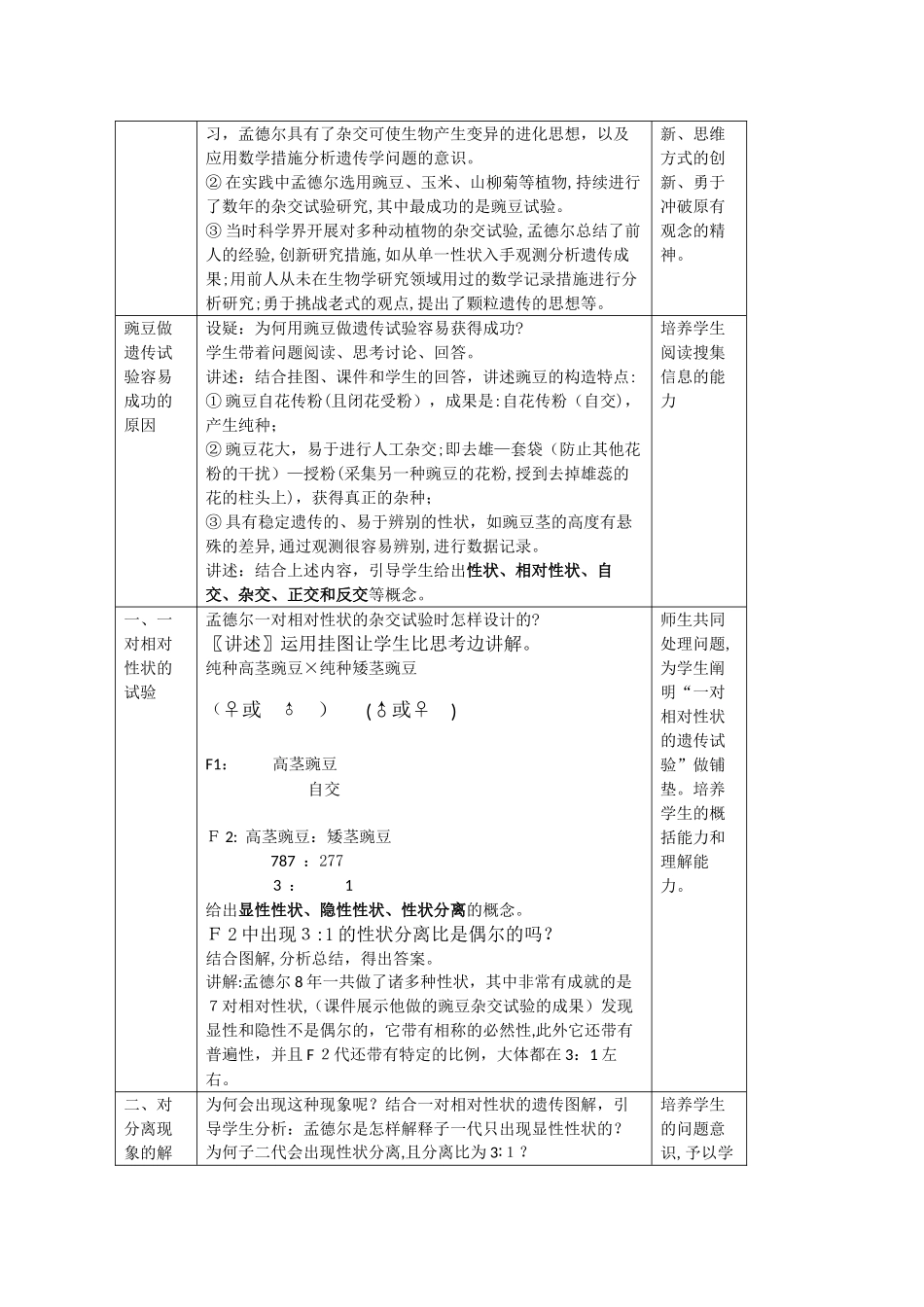 2025年高中生物必修二全套教案_第2页
