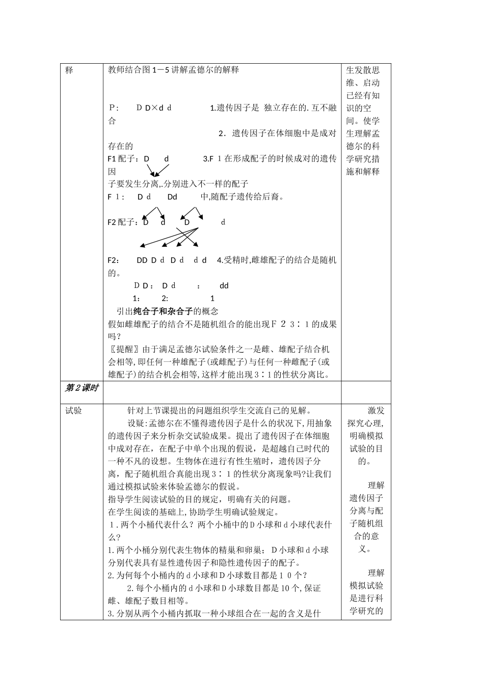 2025年高中生物必修二全套教案_第3页
