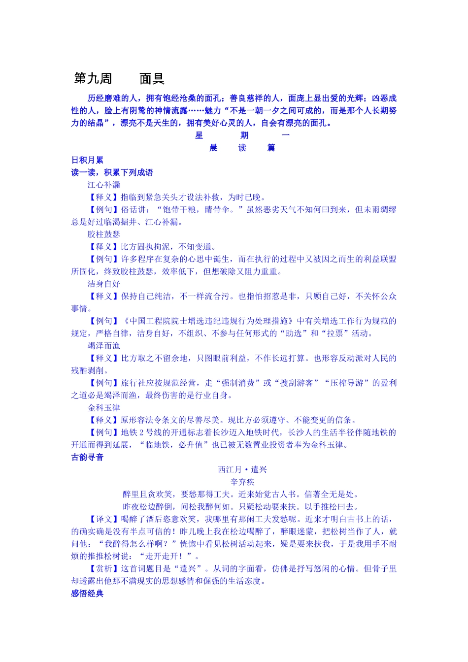 2025年高考语文知识点备考复习检测_第1页