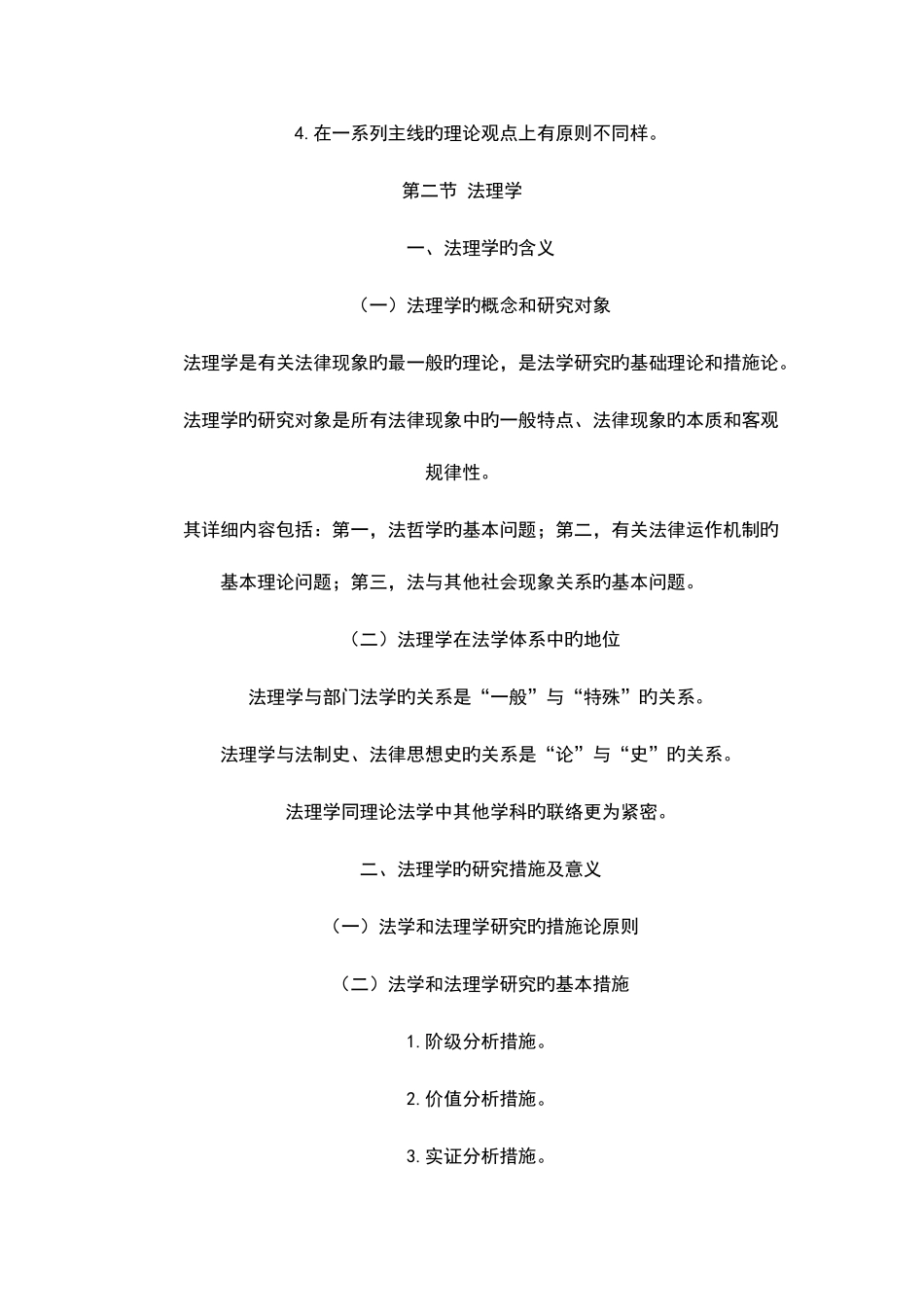 2025年大一法理学重点归纳总结_第2页