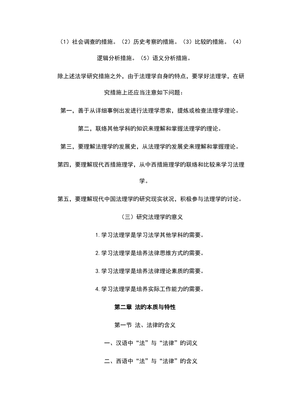 2025年大一法理学重点归纳总结_第3页