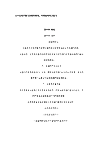 2025年大一法理学重点归纳总结