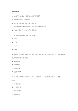 2025年二级建造师机电工程管理与实务模拟