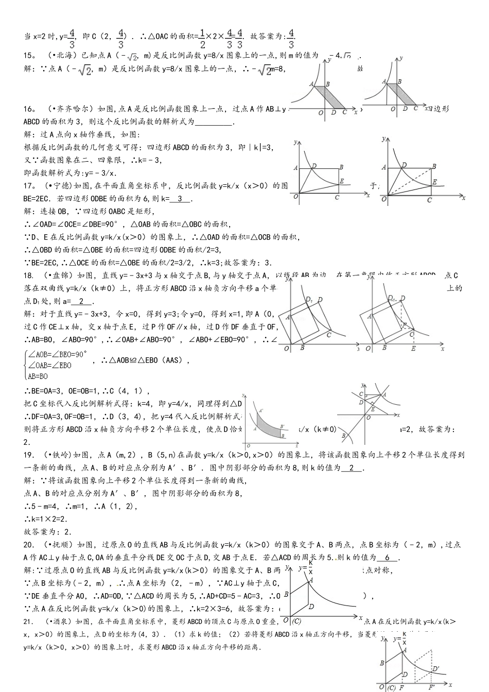 2025年中考真题训练反比例函数答案_第3页