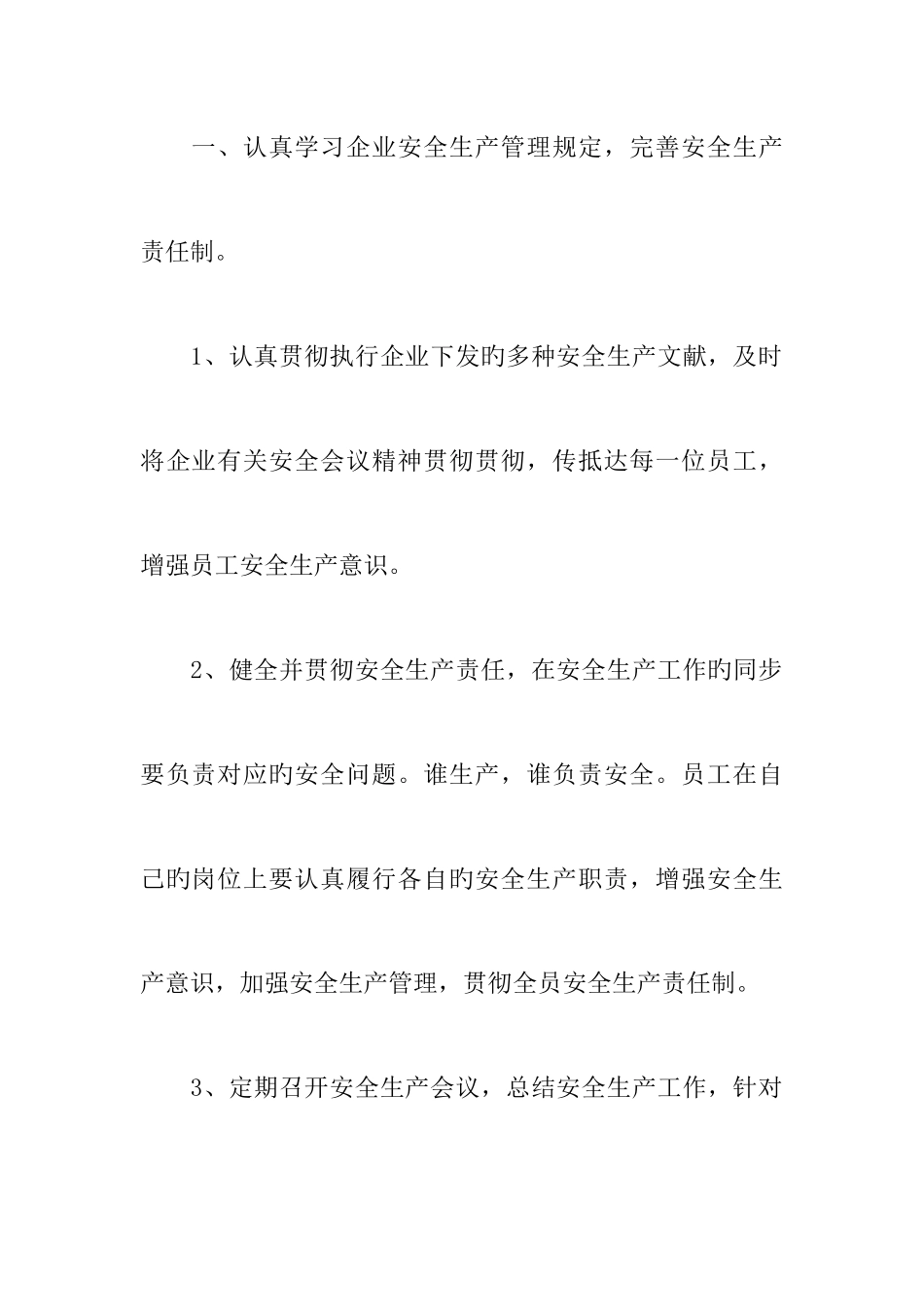 2025年安全员工作计划_第2页