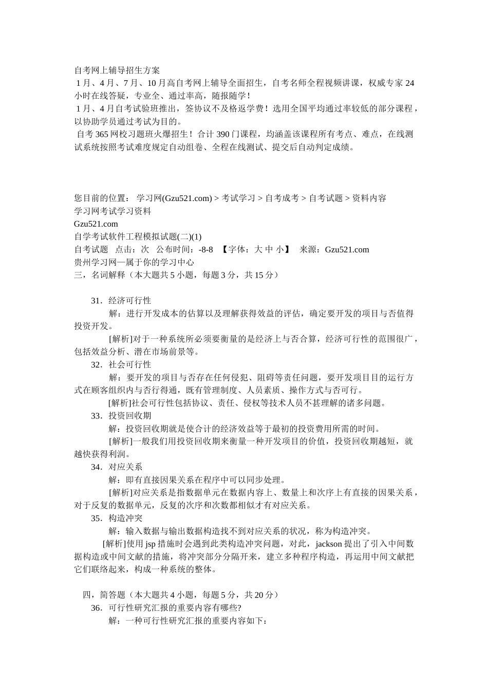 2025年自考网上辅导招生方案_第1页