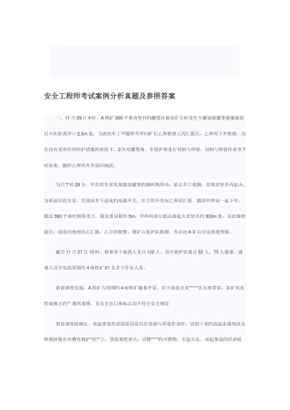 2025年安全工程师考试案例分析真题