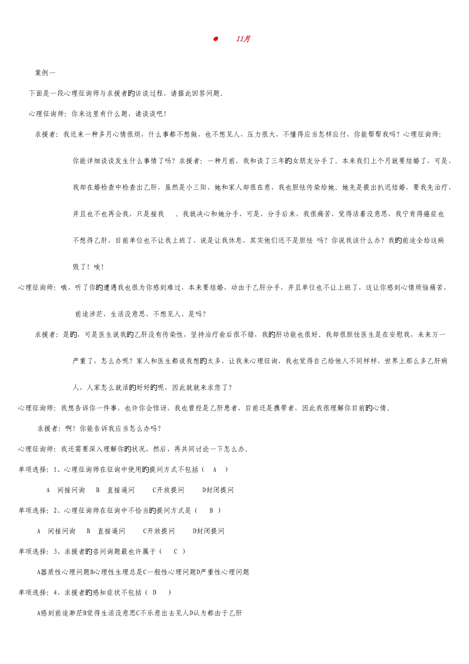2025年三级心理咨询师考试真题及答案_第2页