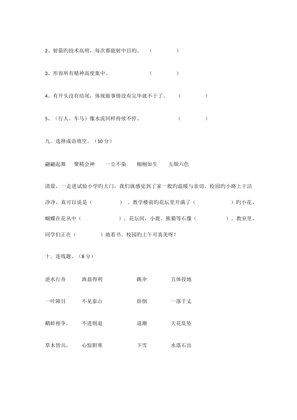 2025年四年级成语积累竞赛题_第3页